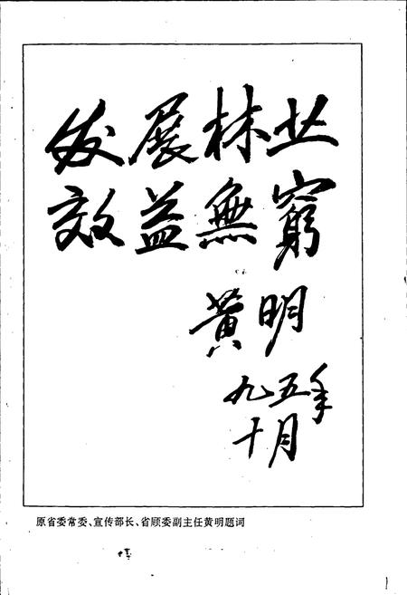 《仙游林业志》.pdf电子版_福建省志插图3