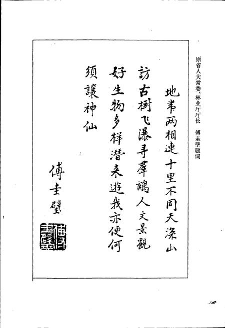 《仙游林业志》.pdf电子版_福建省志插图4