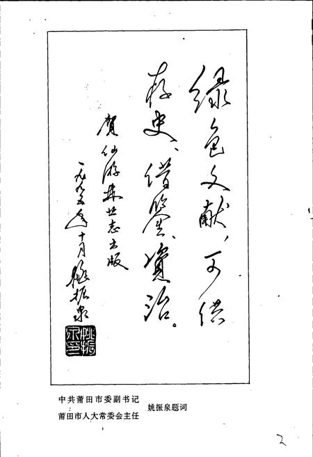 《仙游林业志》.pdf电子版_福建省志插图5