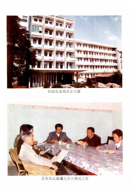 《仙游农业志》.pdf电子版_福建省志插图2