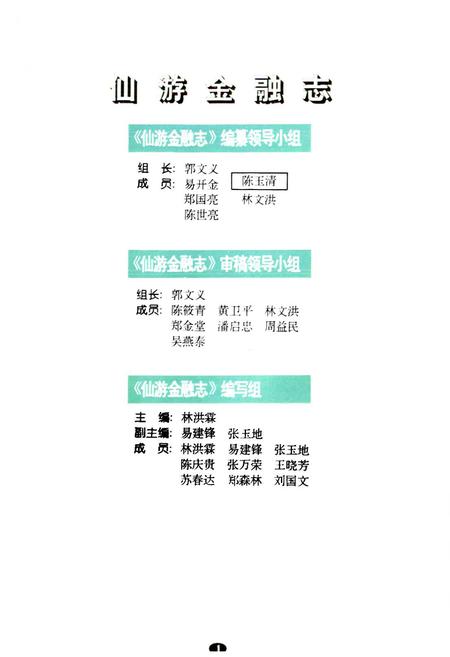 《仙游金融志》.pdf电子版_福建省志插图1