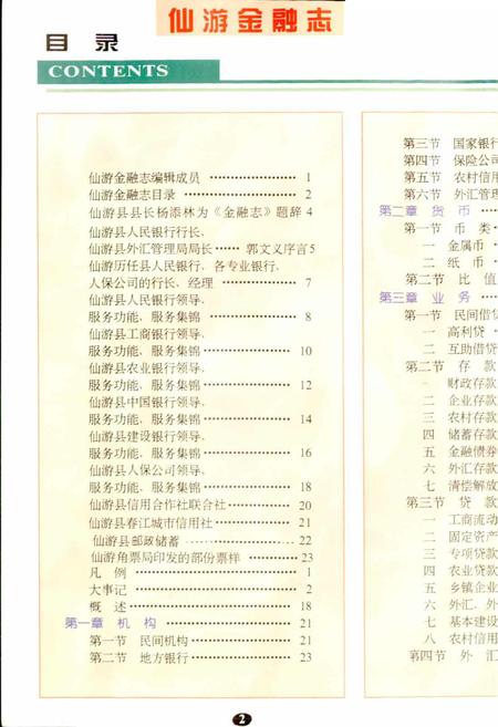 《仙游金融志》.pdf电子版_福建省志插图2