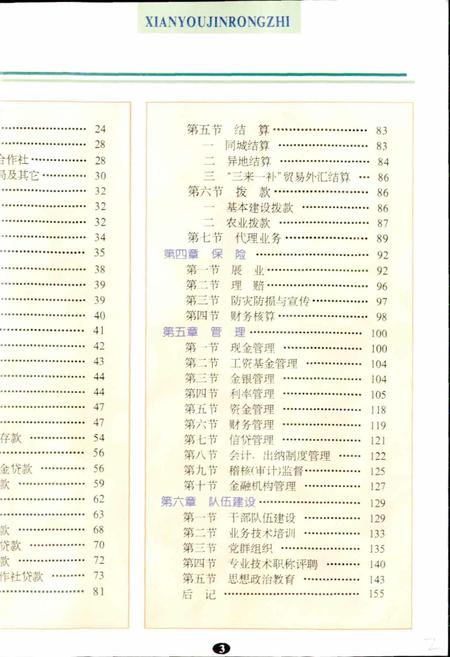 《仙游金融志》.pdf电子版_福建省志插图3