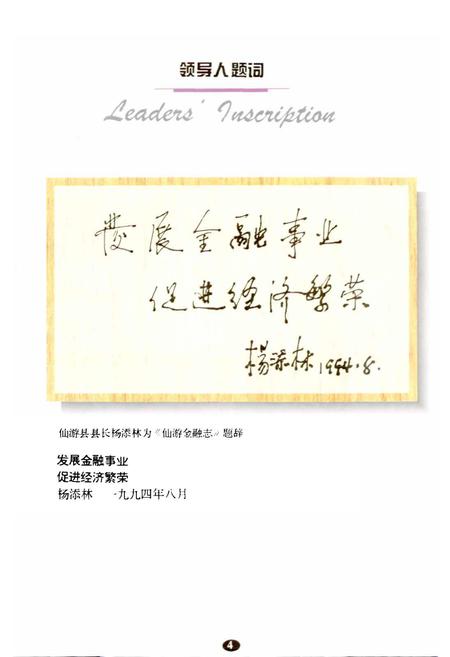 《仙游金融志》.pdf电子版_福建省志插图4