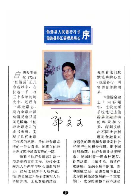 《仙游金融志》.pdf电子版_福建省志插图5