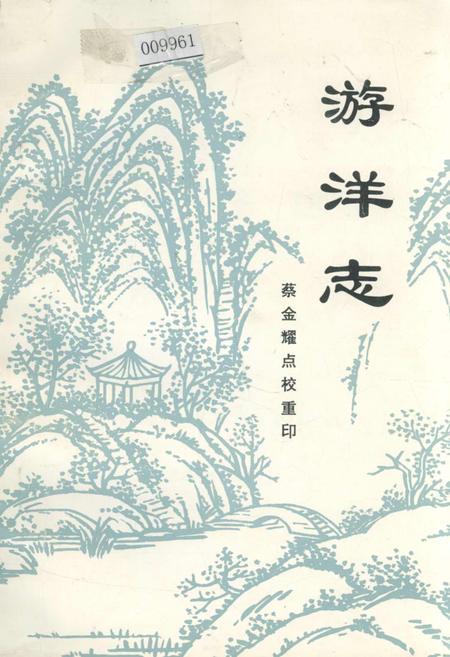 《游洋志》.pdf电子版_福建省志