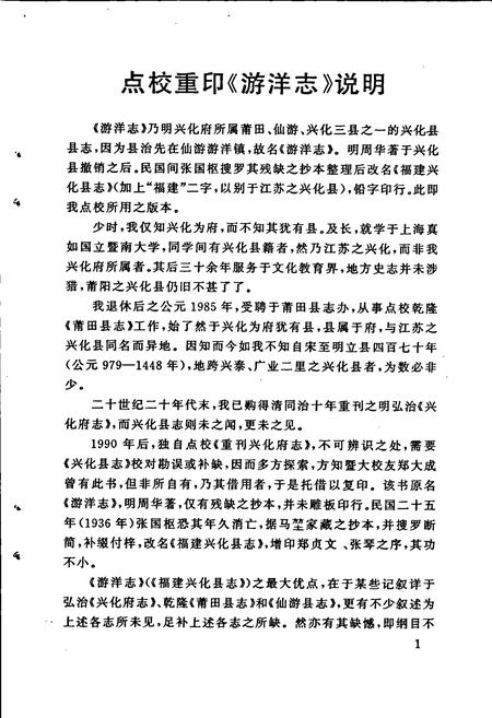 《游洋志》.pdf电子版_福建省志插图3