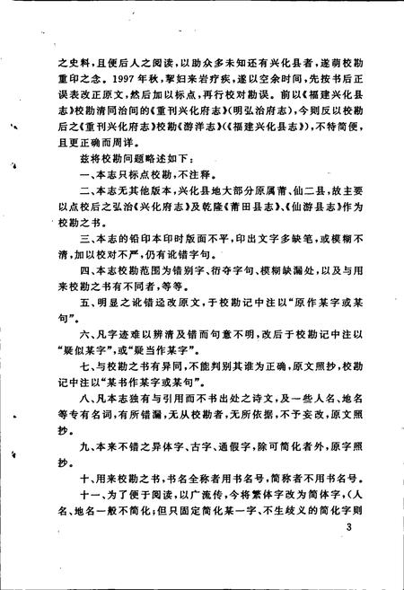 《游洋志》.pdf电子版_福建省志插图5