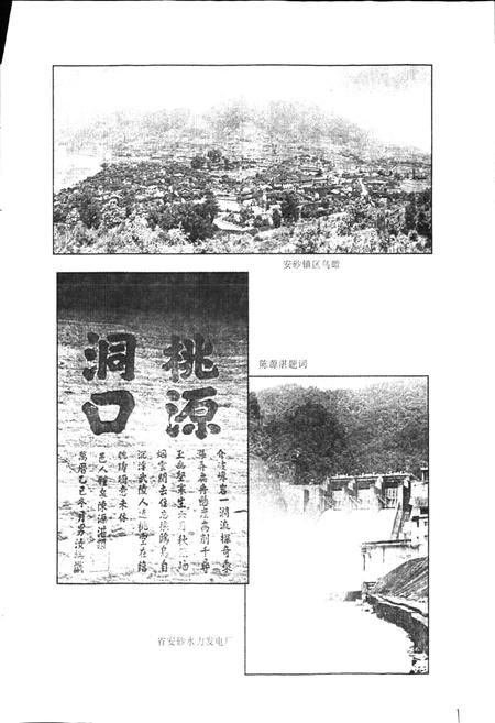 《安砂镇志》.pdf电子版_福建省志插图3 《安砂镇志》.pdf电子版_福建省志插图3