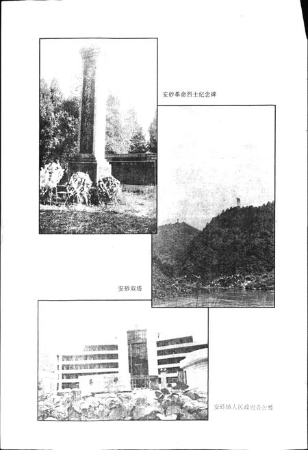 《安砂镇志》.pdf电子版_福建省志插图4 《安砂镇志》.pdf电子版_福建省志插图4