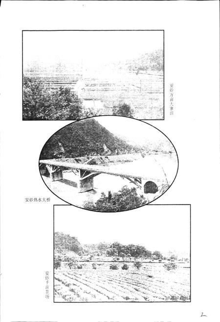 《安砂镇志》.pdf电子版_福建省志插图5 《安砂镇志》.pdf电子版_福建省志插图5