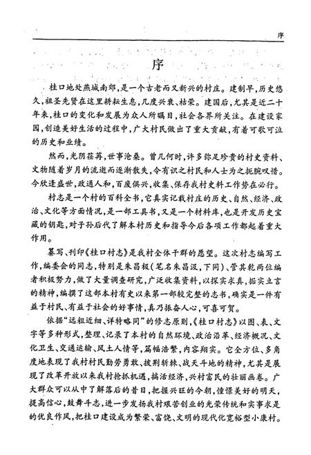 《桂口村志》.pdf电子版_福建省志插图2