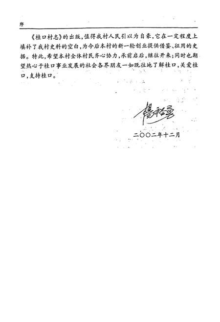 《桂口村志》.pdf电子版_福建省志插图3