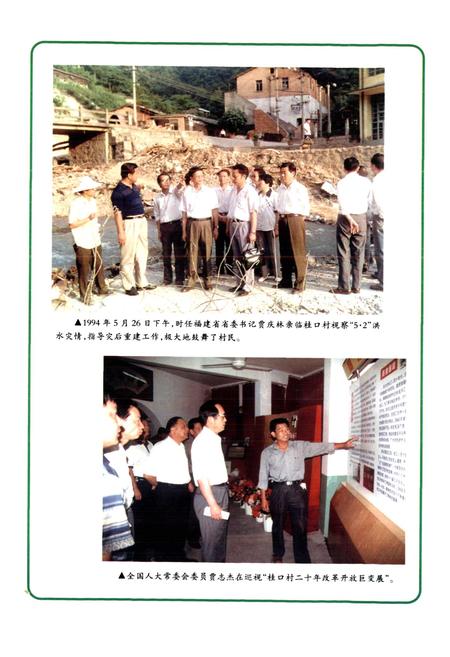 《桂口村志》.pdf电子版_福建省志插图4