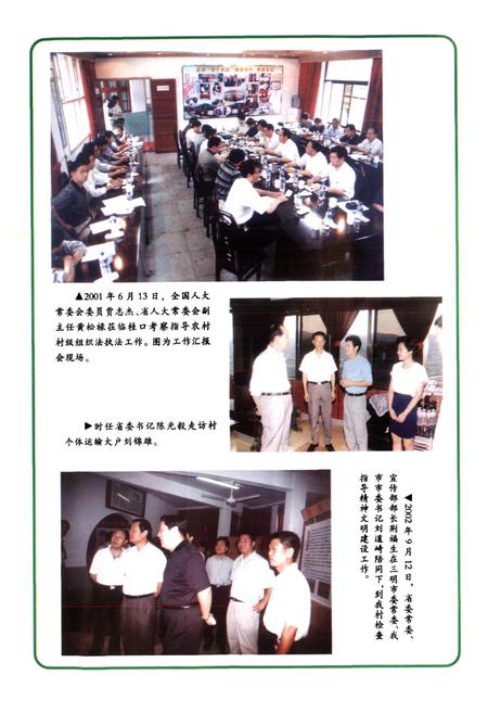 《桂口村志》.pdf电子版_福建省志插图5