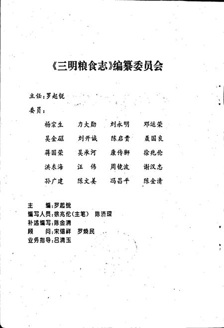 《三明市粮食志》.pdf电子版_福建省志插图2