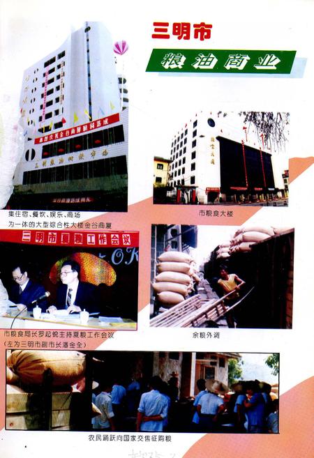 《三明市粮食志》.pdf电子版_福建省志插图3