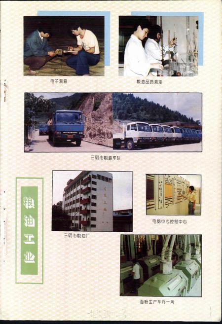 《三明市粮食志》.pdf电子版_福建省志插图5