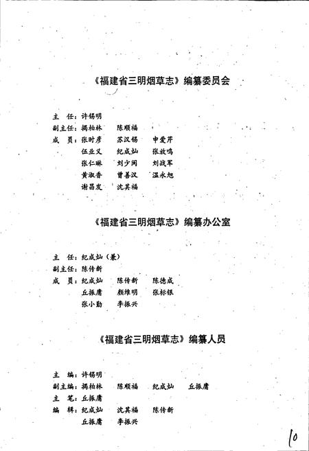 《福建省三明烟草志》.pdf电子版_福建省志插图5