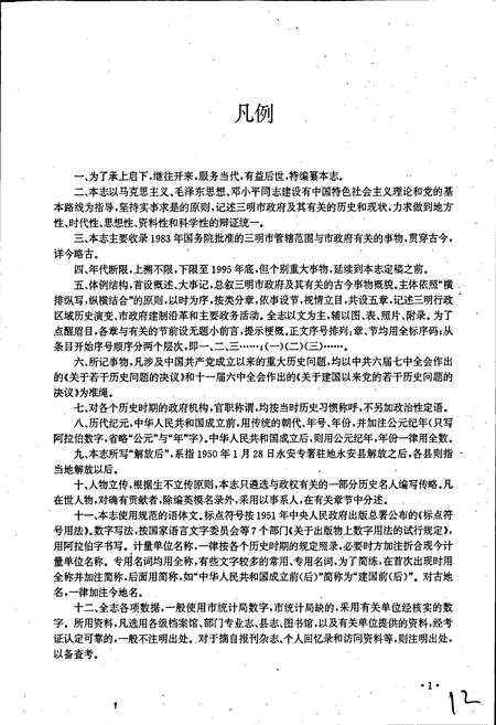 《三明市政府志》.pdf电子版_福建省志插图3 《三明市政府志》.pdf电子版_福建省志插图3