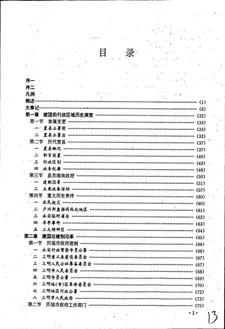《三明市政府志》.pdf电子版_福建省志插图4 《三明市政府志》.pdf电子版_福建省志插图4