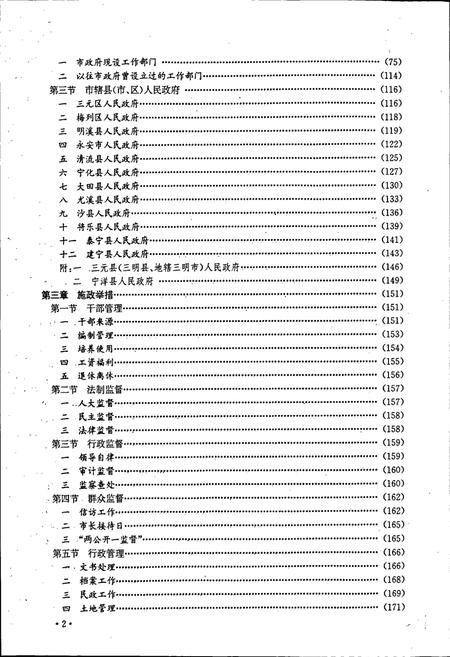 《三明市政府志》.pdf电子版_福建省志插图5 《三明市政府志》.pdf电子版_福建省志插图5