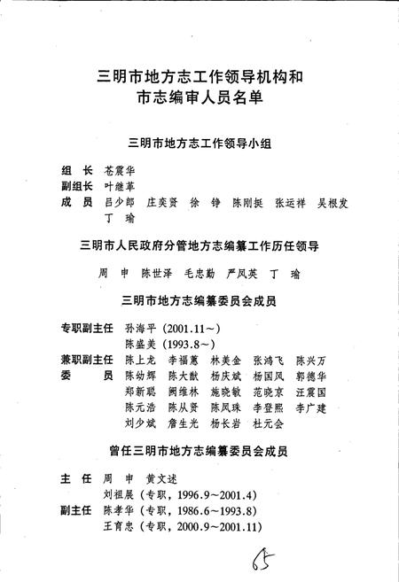 《三明市志（上）》.pdf电子版_福建省志插图2