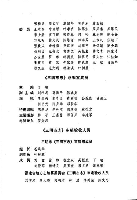 《三明市志（上）》.pdf电子版_福建省志插图3