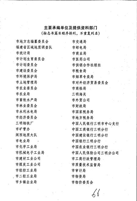 《三明市志（上）》.pdf电子版_福建省志插图4