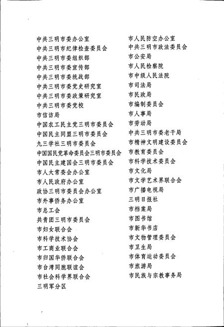 《三明市志（上）》.pdf电子版_福建省志插图5