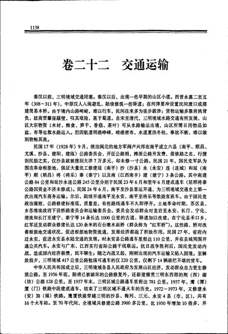 《三明市志（中）》.pdf电子版_福建省志插图2