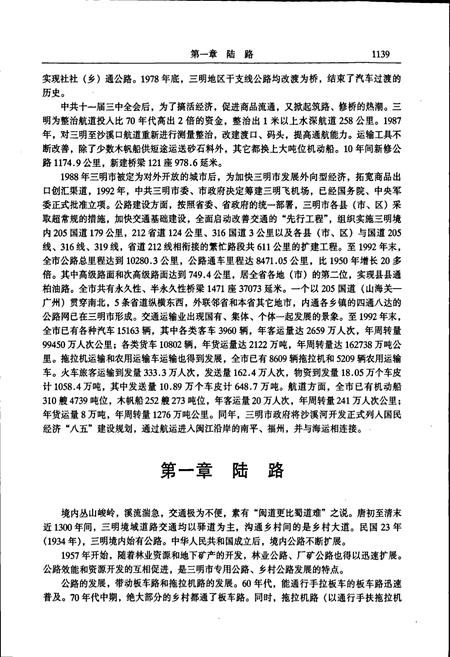 《三明市志（中）》.pdf电子版_福建省志插图3