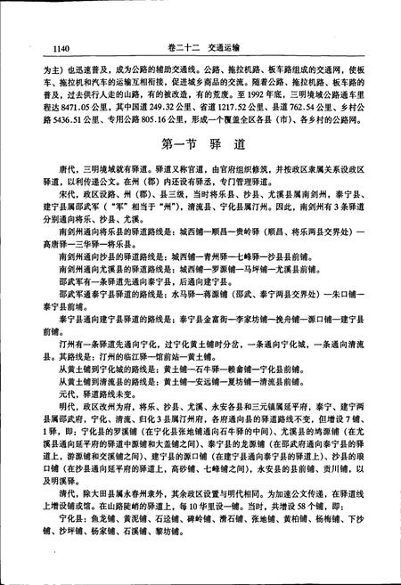 《三明市志（中）》.pdf电子版_福建省志插图4