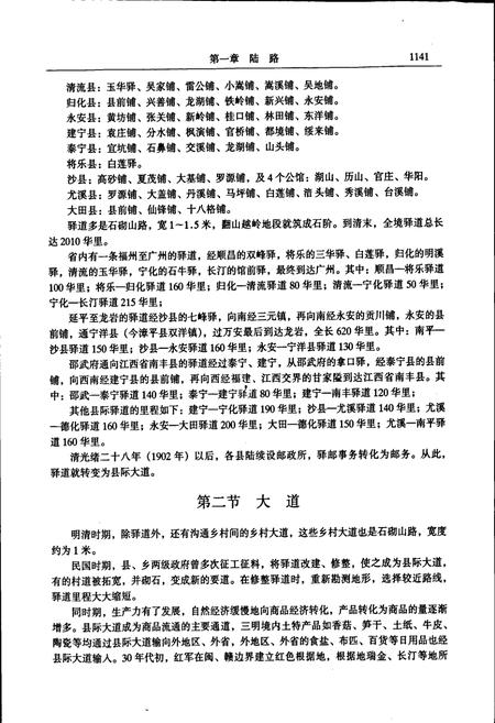 《三明市志（中）》.pdf电子版_福建省志插图5