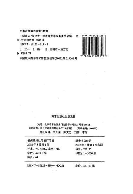 《三明市志(下)》.pdf电子版_福建省志插图2 《三明市志(下)》.pdf电子版_福建省志插图2