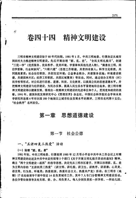 《三明市志(下)》.pdf电子版_福建省志插图3 《三明市志(下)》.pdf电子版_福建省志插图3