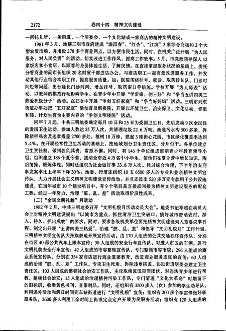 《三明市志(下)》.pdf电子版_福建省志插图4 《三明市志(下)》.pdf电子版_福建省志插图4