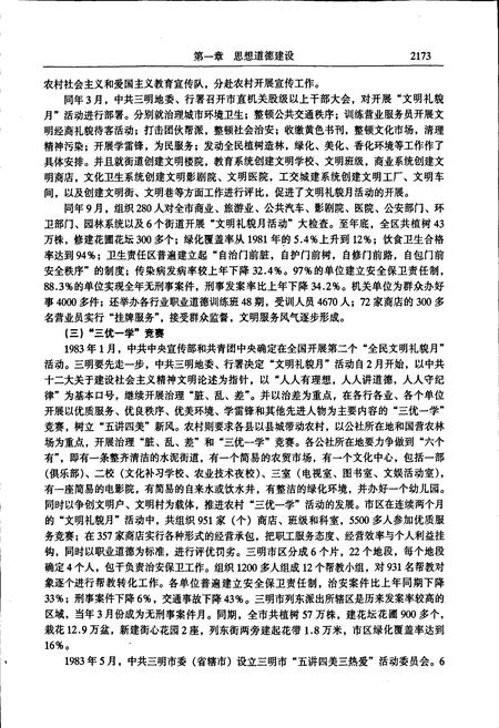 《三明市志(下)》.pdf电子版_福建省志插图5 《三明市志(下)》.pdf电子版_福建省志插图5