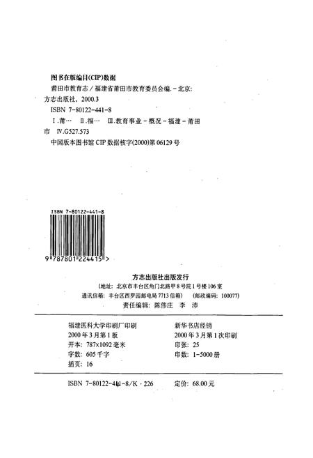 《莆田市教育志》.pdf电子版_福建省志插图2