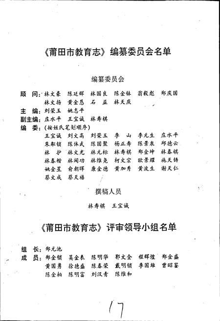 《莆田市教育志》.pdf电子版_福建省志插图3