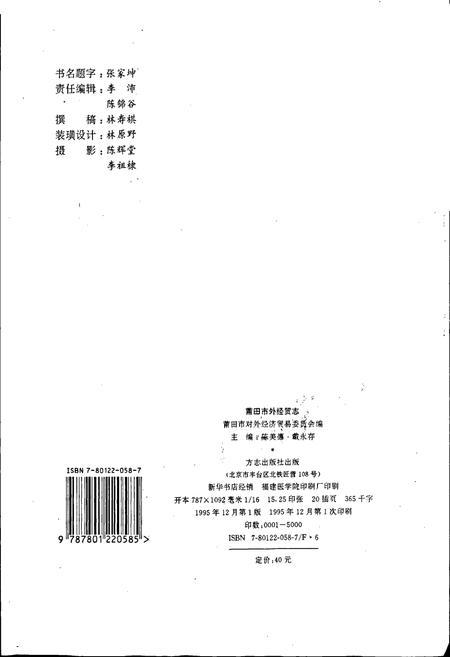 《莆田市外经贸志》.pdf电子版_福建省志插图2 《莆田市外经贸志》.pdf电子版_福建省志插图2