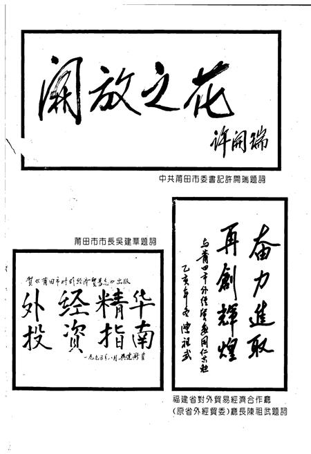 《莆田市外经贸志》.pdf电子版_福建省志插图3 《莆田市外经贸志》.pdf电子版_福建省志插图3