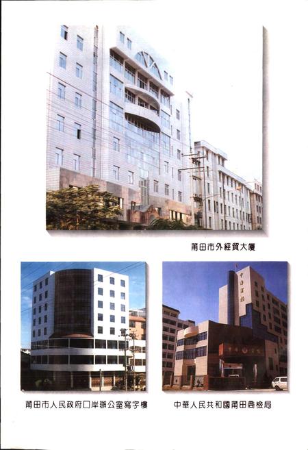 《莆田市外经贸志》.pdf电子版_福建省志插图4 《莆田市外经贸志》.pdf电子版_福建省志插图4