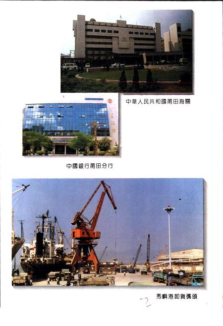 《莆田市外经贸志》.pdf电子版_福建省志插图5 《莆田市外经贸志》.pdf电子版_福建省志插图5