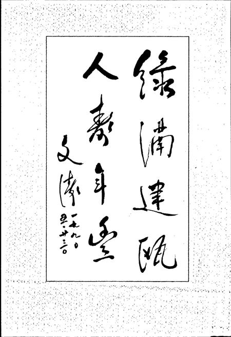 《建瓯林业志》.pdf电子版_福建省志插图4 《建瓯林业志》.pdf电子版_福建省志插图4