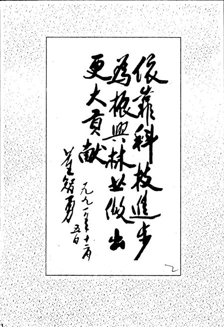 《建瓯林业志》.pdf电子版_福建省志插图5 《建瓯林业志》.pdf电子版_福建省志插图5