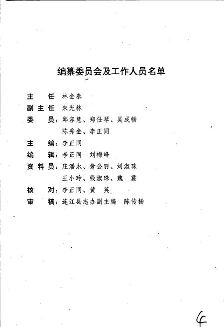 《福建省连江县烟草志》.pdf电子版_福建省志插图3 《福建省连江县烟草志》.pdf电子版_福建省志插图3