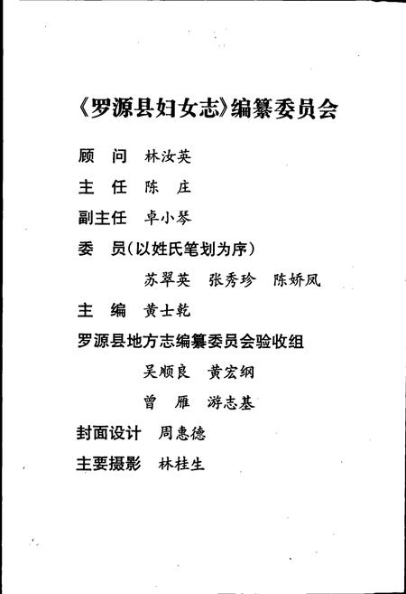《罗源县妇女志》.pdf电子版_福建省志插图2 《罗源县妇女志》.pdf电子版_福建省志插图2