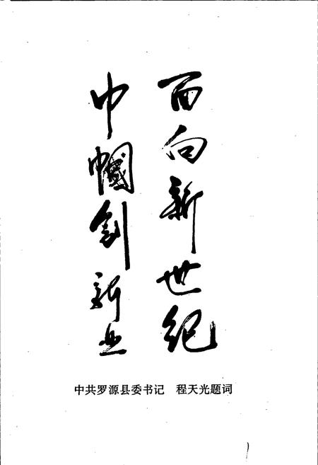 《罗源县妇女志》.pdf电子版_福建省志插图3 《罗源县妇女志》.pdf电子版_福建省志插图3