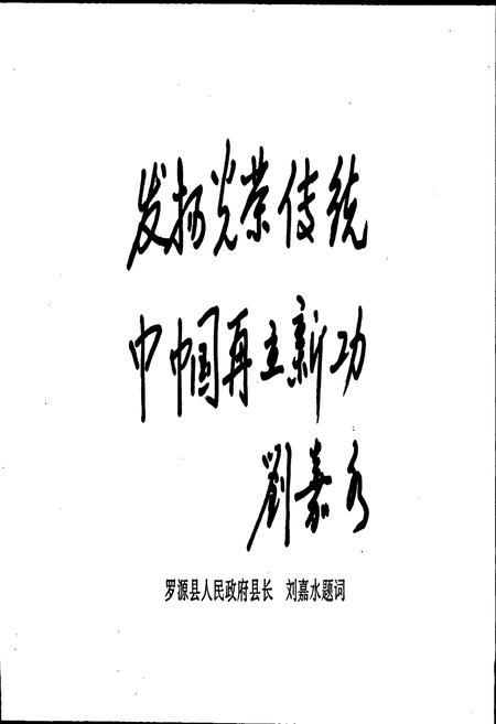 《罗源县妇女志》.pdf电子版_福建省志插图4 《罗源县妇女志》.pdf电子版_福建省志插图4